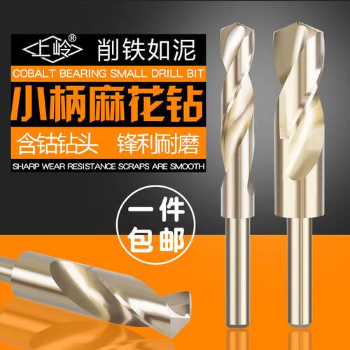 小柄钻头不锈钢含钴1/2缩柄10MM等柄直柄麻花钻12 14 15 16 18 20