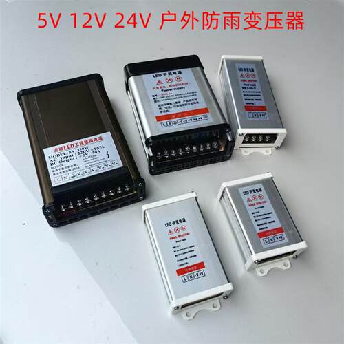 5V12V24Vled发光字灯带灯条灯箱招牌展柜柜台专用防雨型开关电源