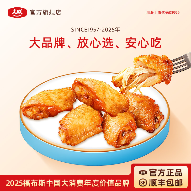 大成旋风烤翅可空气炸微波食材