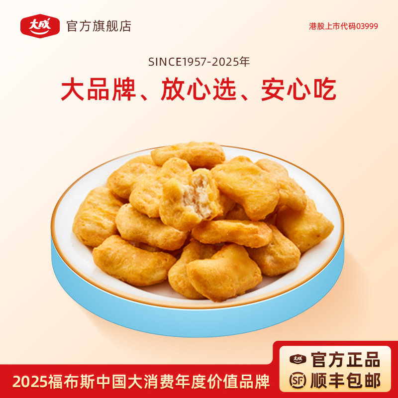 大成经典鸡块冷冻半成品油炸小吃空气炸锅食材油炸鸡块酥脆美味