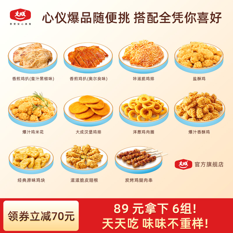 大成心仪爆品随便挑，全凭您喜好