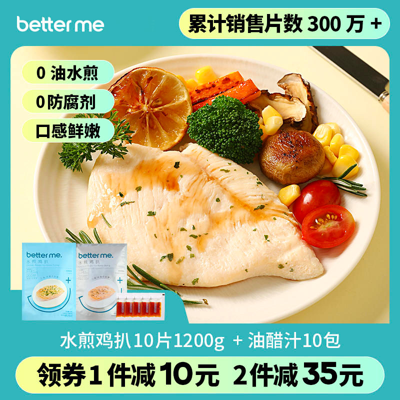 大成betterme倍米水煎鸡胸肉10片鲜冷冻半成品黑椒原味非即食鸡排