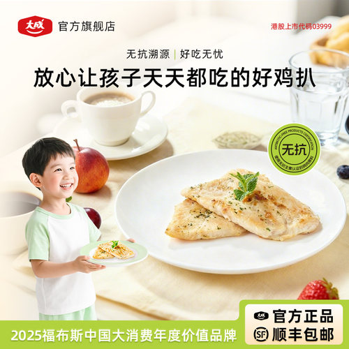 大成无抗橄榄油鸡扒400g
