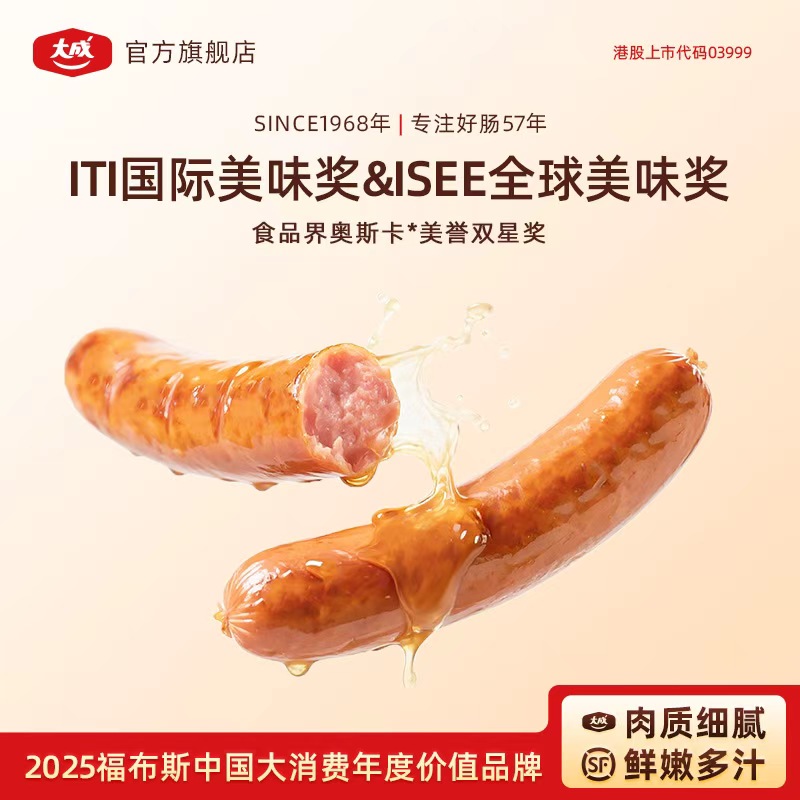 大成30g德式脆皮烤肉肠纯肉香肠地道台式火腿肠热狗空气炸锅食材