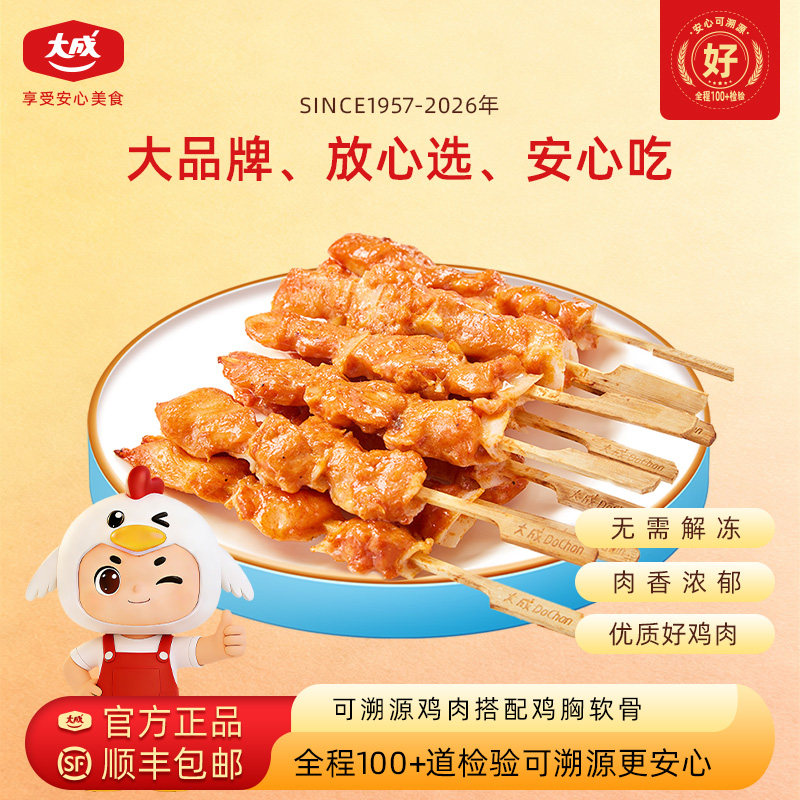 大成香骨鸡肉串空气炸锅食材图片