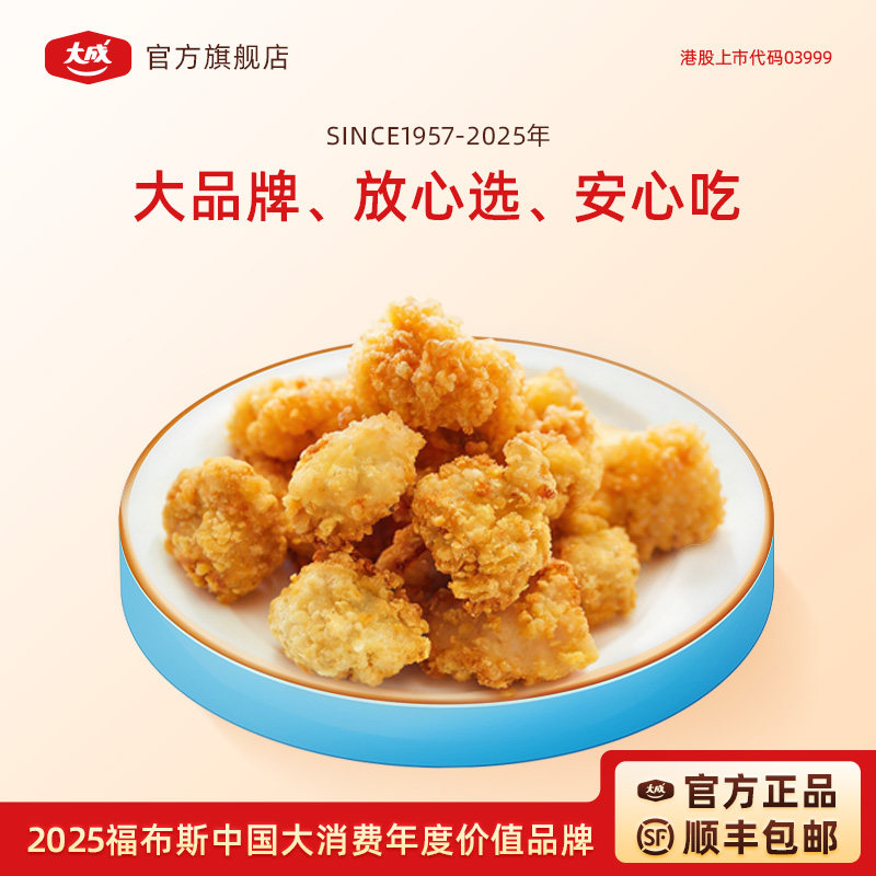 大成盐酥鸡米花冷冻半成品家庭装油炸小吃商用空气炸锅食材炸鸡块