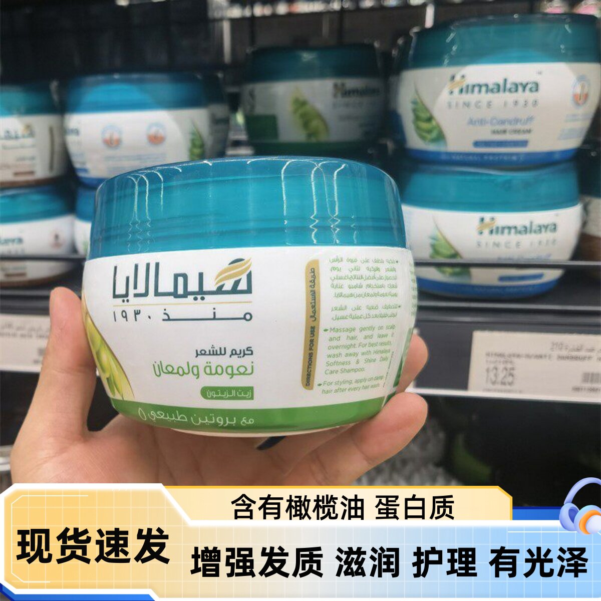 迪拜代购himalaya喜马拉雅橄榄蛋白滋养润发修护发膜护发素210ml