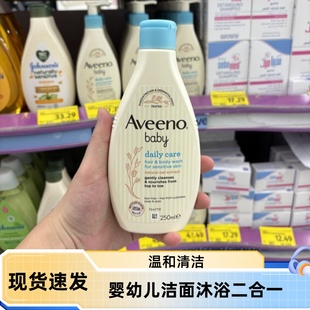 迪拜艾维诺Aveeno婴幼儿宝宝温和清洁滋润洗发水沐浴二合一250ml