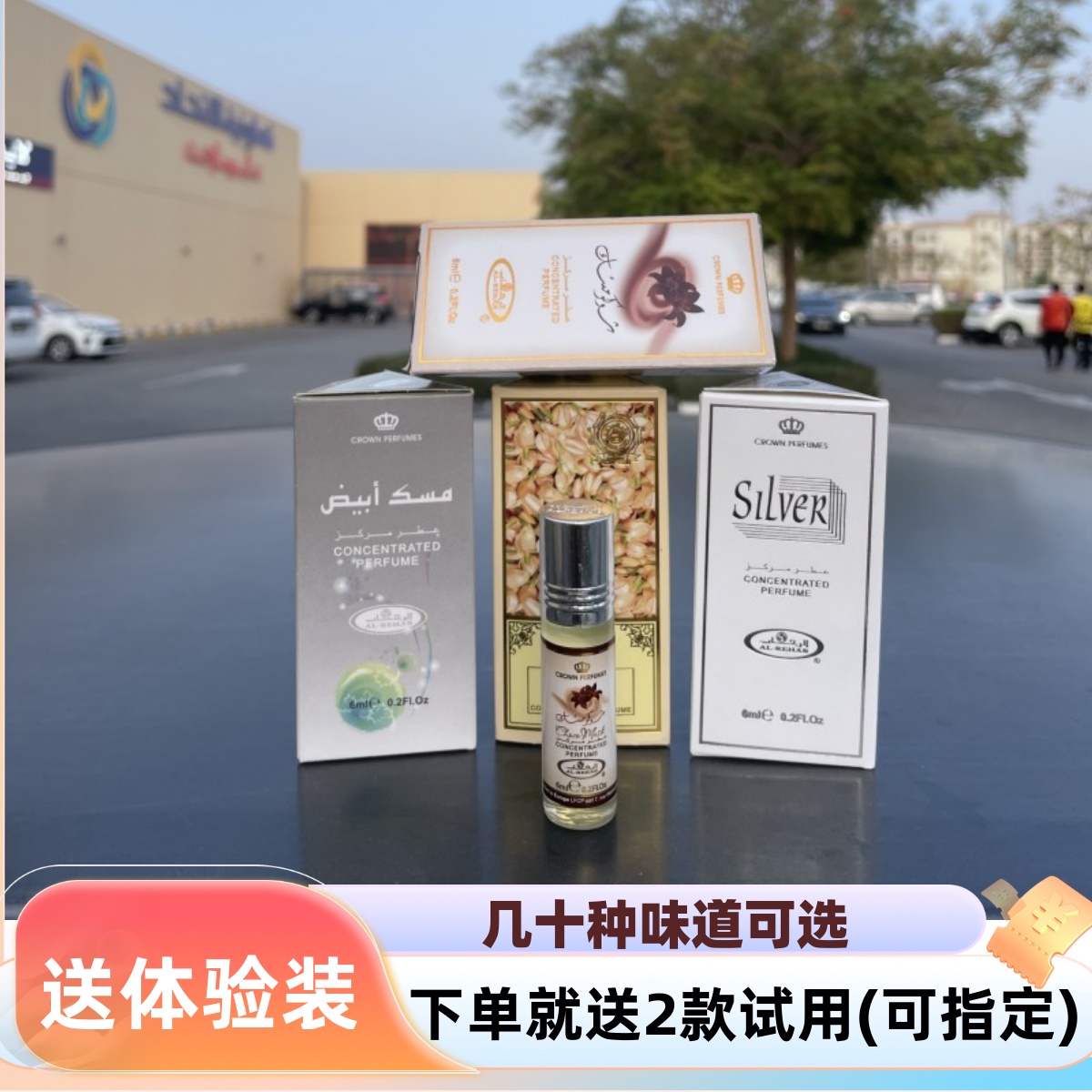 现货迪拜alrehab阿拉伯巧克力茉莉走珠滚珠男女士香精香水留香6ml