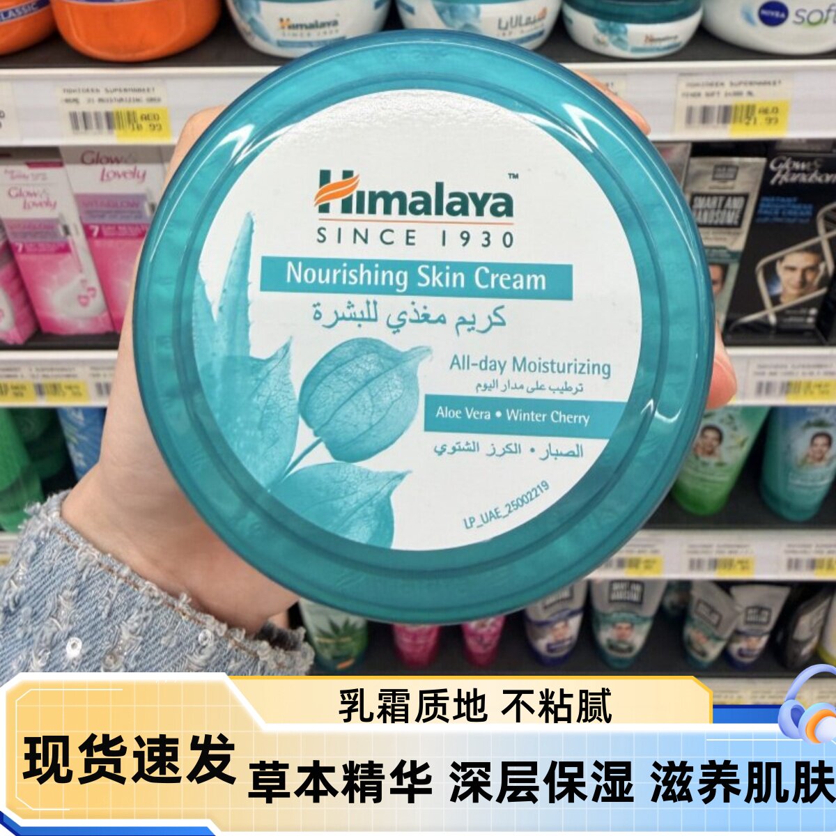 现货迪拜购喜马拉雅草本精华滋润滋养补水护肤舒缓保湿面霜150ml