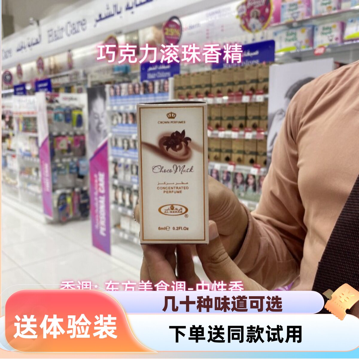 现货迪拜alrehab阿拉伯巧克力茉莉走珠滚珠男女士香精香水留香6ml