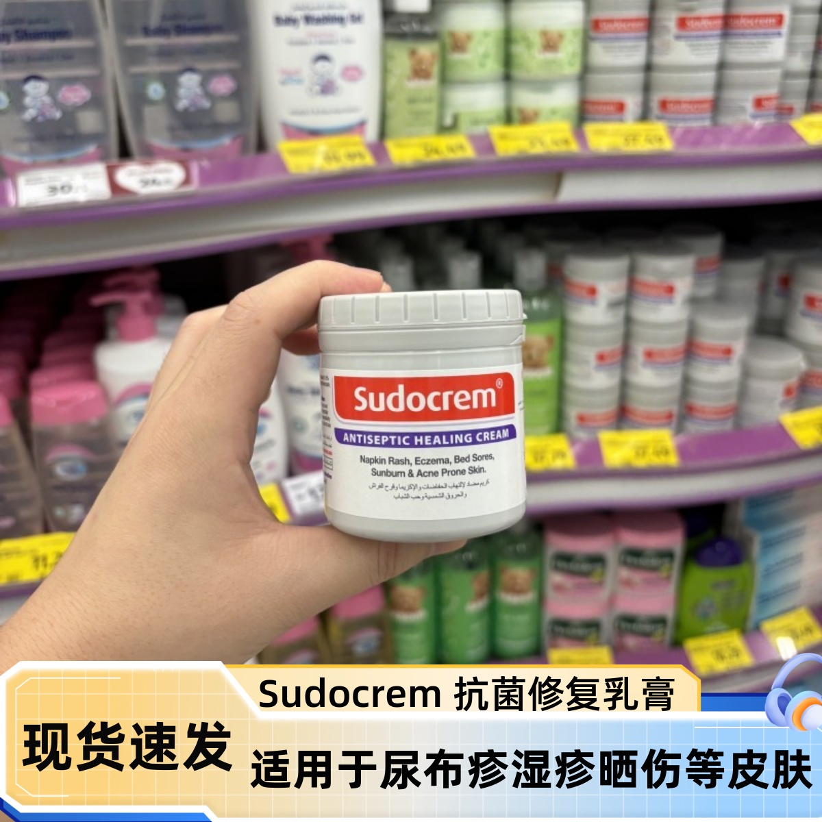迪拜购英国Sudocrem预防修复尿布疹湿疹护臀膏抗菌修复乳膏125g