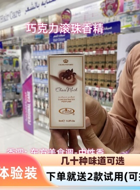 现货迪拜alrehab阿拉伯巧克力茉莉走珠滚珠男女士香精香水留香6ml