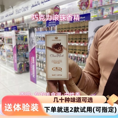 迪拜中性花果香滚珠香精香水6ml