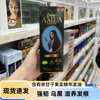 迪拜代购进口印度dabur余甘子精华发油修长强韧乌黑滋养发根300ml
