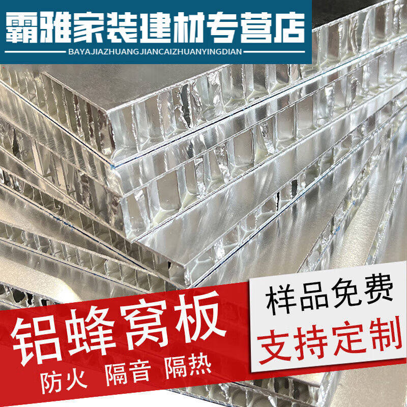 蜂窝铝板隔音隔热铝合金蜂窝复合板材门芯板背板隔断板铝蜂窝5毫