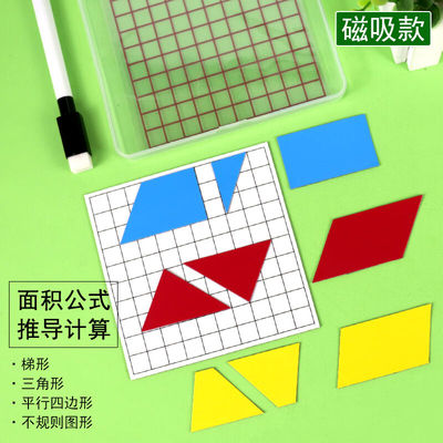 多边形平行四边形面积的教具梯形三角形公式推导套装学生用小学数
