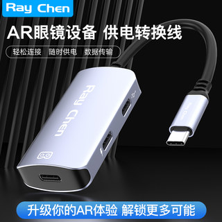 适用AR智能眼镜充供电转换器switch手机平板边充边用rokid/xreal盒子雷鸟模块模组电脑投屏HUB拓展坞连接外设