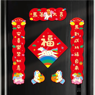 2026五彩马年磁吸对联卡通可爱新年福字过年春联春节入户装饰门贴