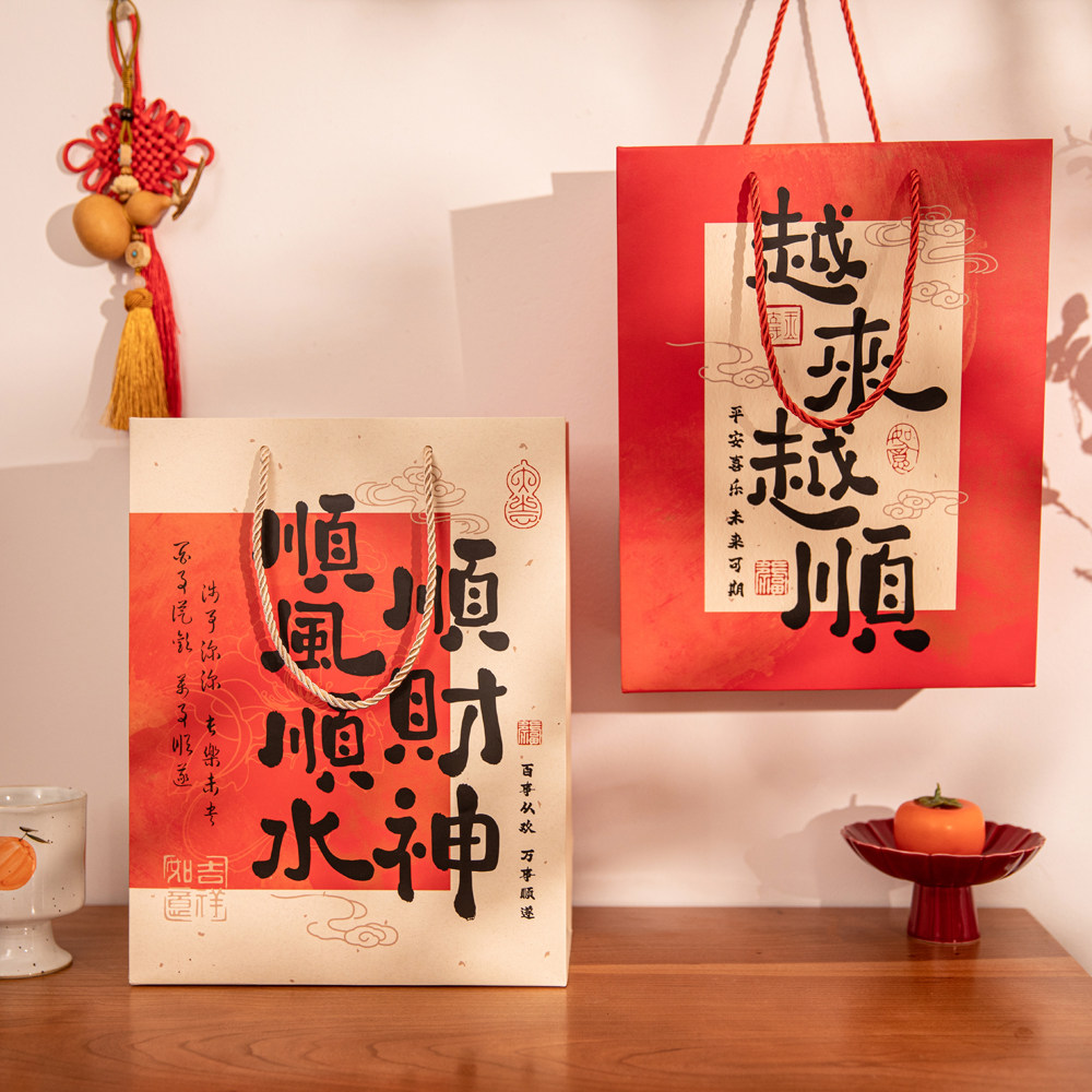 新年元旦礼品袋中式文字礼物包装袋送礼创意手提袋加厚白卡纸袋