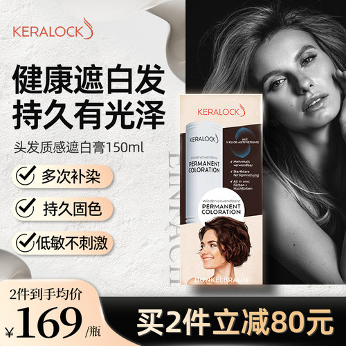 凯洛克植物无刺激遮白发德国进口