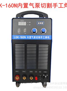 LGK-160N内置气泵等离子切割机电焊切割两用一体机工业款切割
