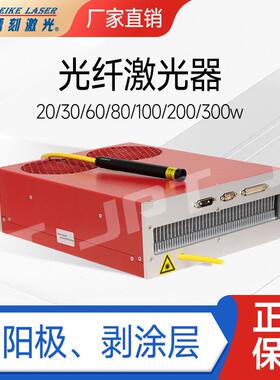 杰普特70MP200MP激光器 创鑫30W激光器锐科50W激光器现货供应