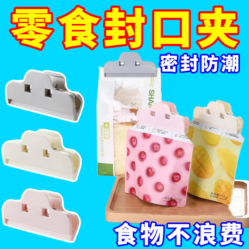 食品袋封口夹食物防潮袋子密封夹大号零食夹食品厨房塑料袋夹子