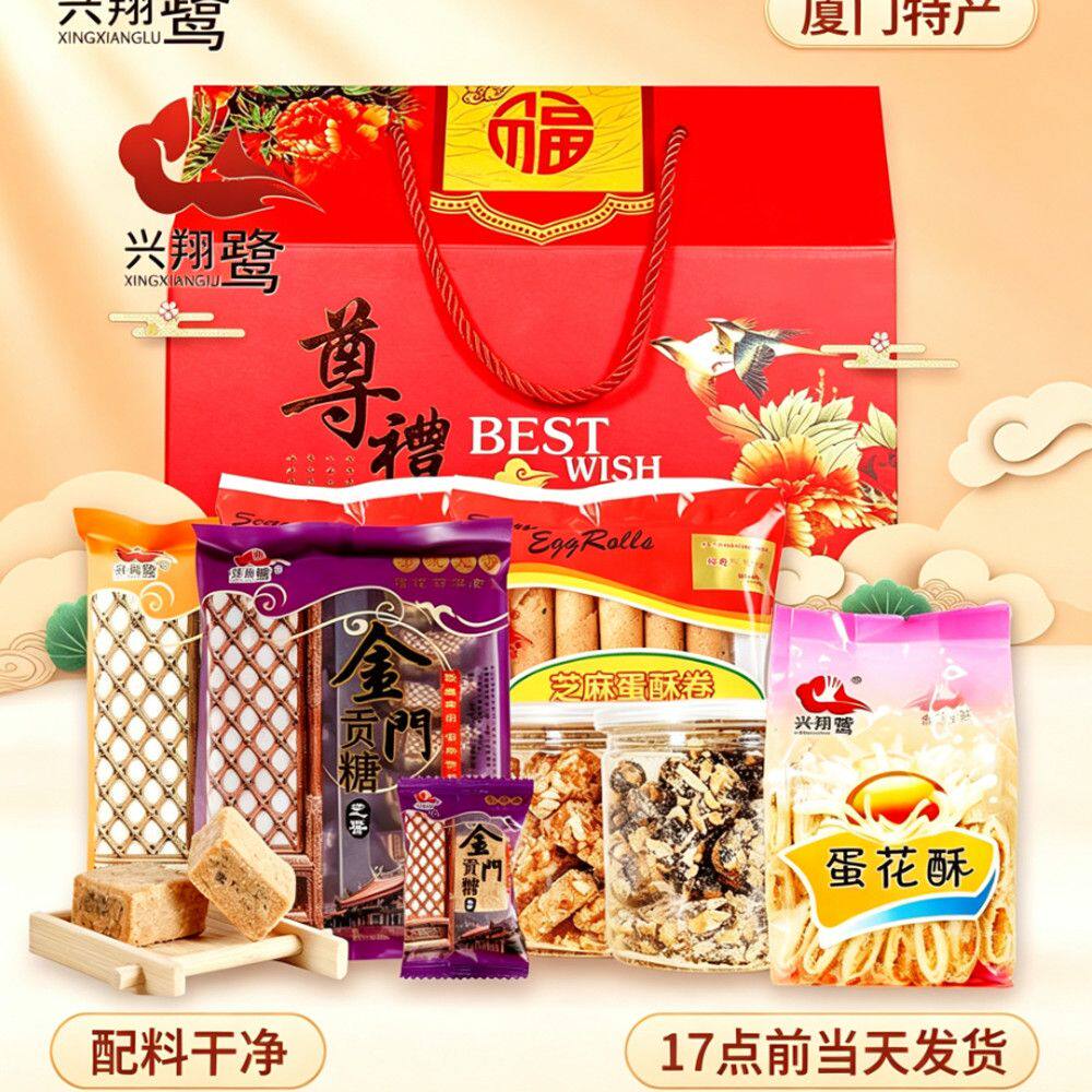 休闲糕点1058g 贡糖蛋花酥鸡蛋卷厦门特产配料干净放心旅游大礼包