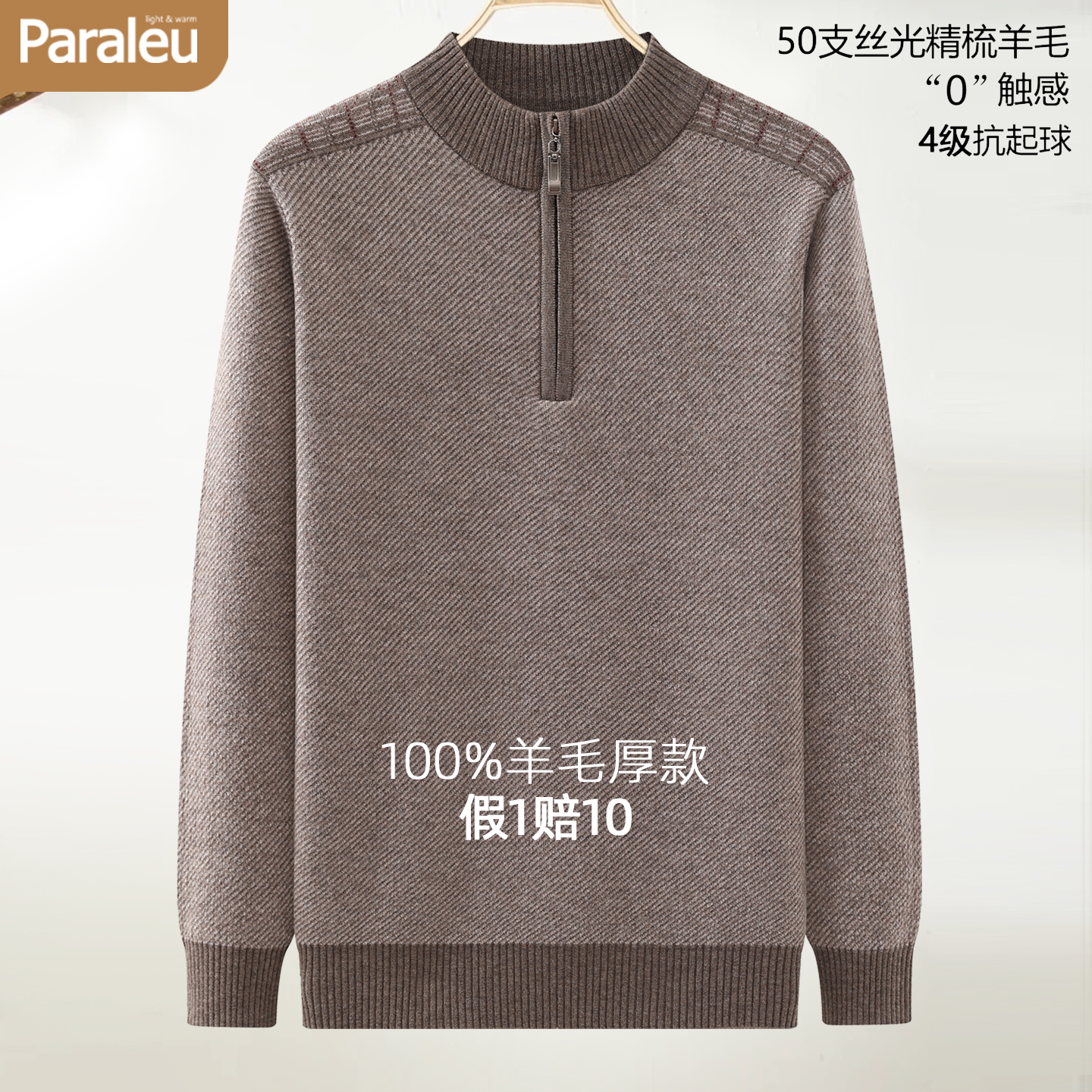 PARALEU长袖圆领纯羊毛衫