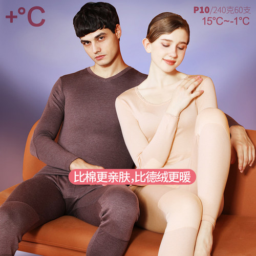 男美雅碧发热内衣套装又轻又暖