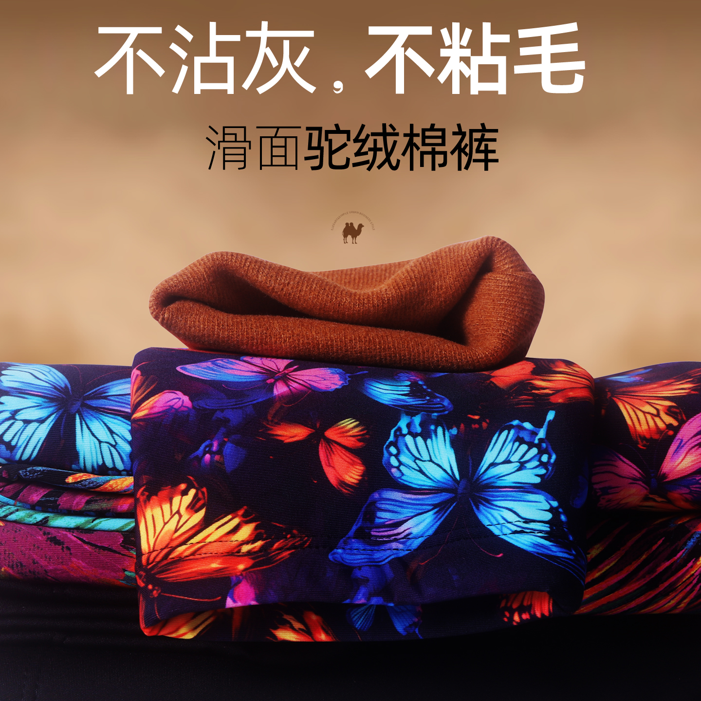 锦纶光面驼绒裤。不沾灰不粘毛