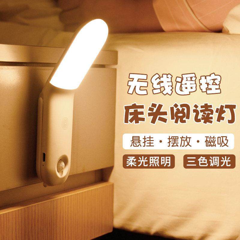 无线遥控壁挂灯充电式小夜灯卧室宿舍床上用护眼睡眠阅读床头台灯_虎窝淘