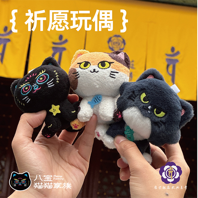 大兴善寺祈愿猫猫玩偶毛绒挂件