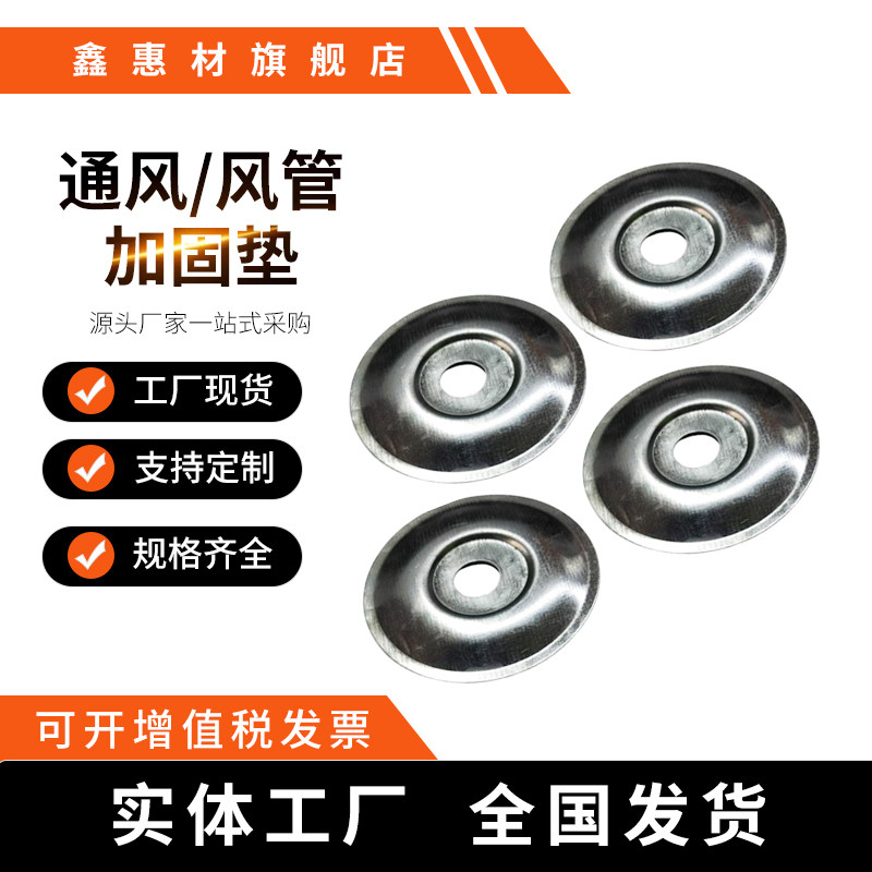 通风管道加固垫片大圆垫片