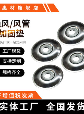 通风管道加固垫片大圆垫片