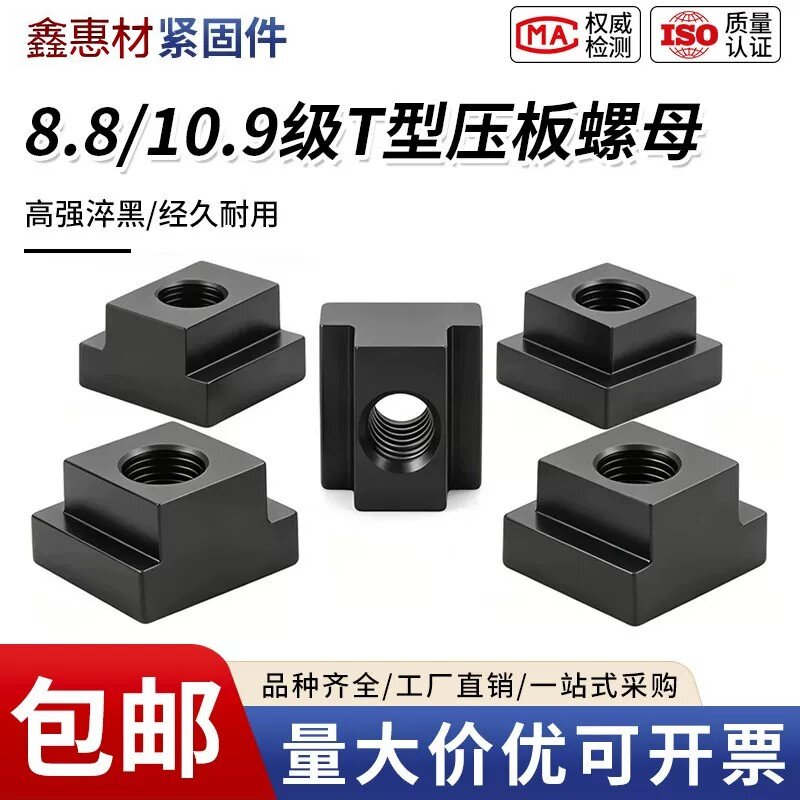 鑫惠材t型螺母压板梯形块
