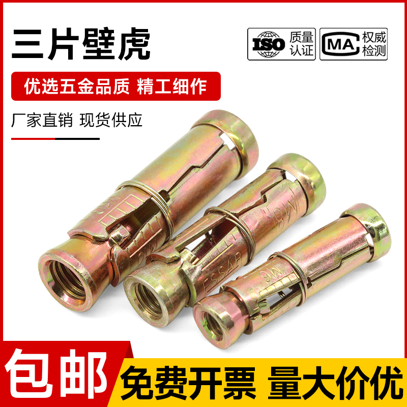 鑫惠材膨胀螺丝镀彩锌三片式膨胀