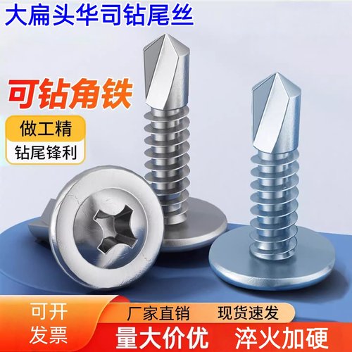 华司十字大扁头钻尾丝不锈钢燕尾