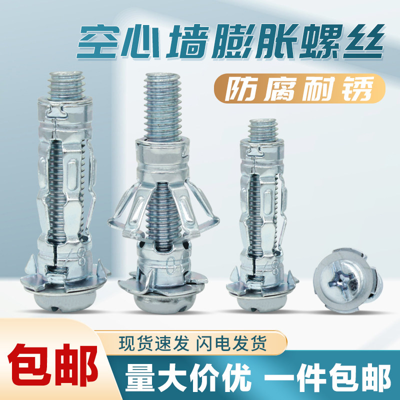 空心墙专用膨胀螺丝空心墙飞机石膏板中空壁虎膨胀螺栓M4M5M6M8