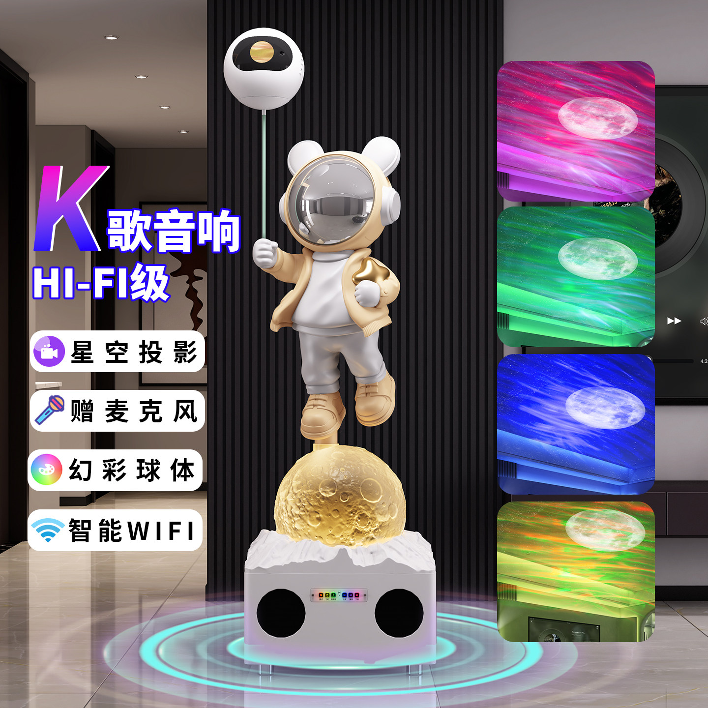 K歌音响太空人宇航员落地摆件