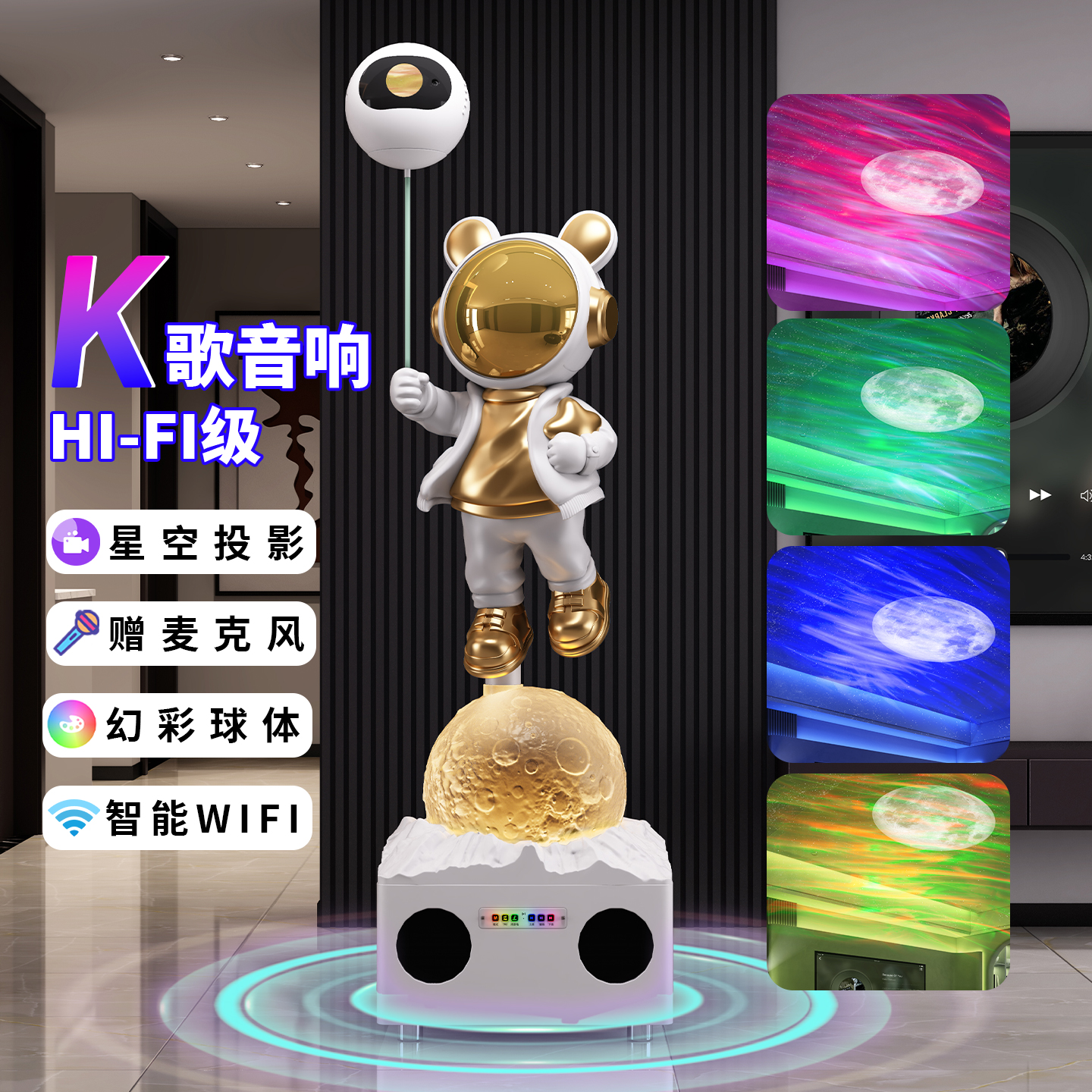 K歌音响太空人宇航员落地摆件