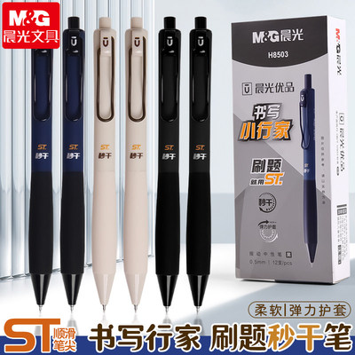晨光按动st中性笔H8503