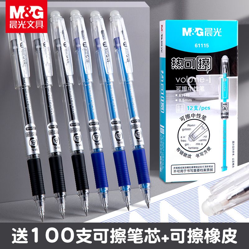 晨光热可擦中性笔小学生用三年级