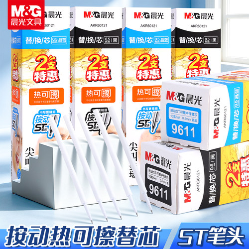 晨光热可擦替芯按动ST笔芯可替换晶蓝色黑色魔力擦可擦笔芯大容量zx