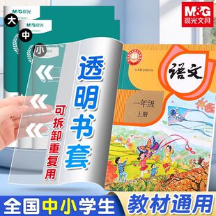 晨光书套书皮自粘透明磨砂保护套大号a4中号16k小号25k包书皮贴纸自由裁剪包书膜小学生书衣pvc书膜书壳