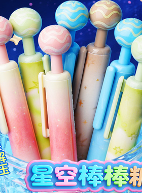 晨光旋转按动中性笔星空棒棒糖按动中性笔0.5黑色速干加强型全针管668笔尖趣味文解压正姿按动笔学生文具