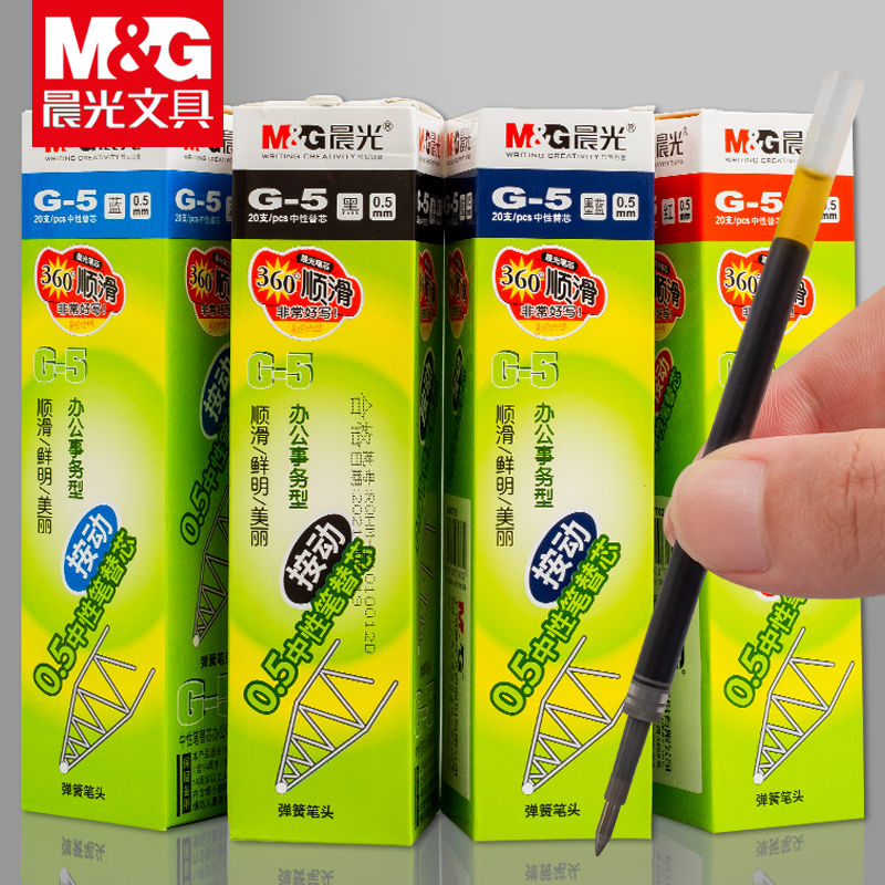 晨光G-5按动笔0.5子弹头