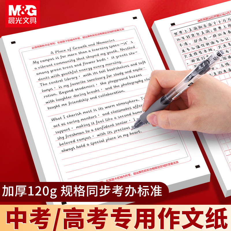 晨光新版2026年高考英语作文纸中考答题卡考研专用A4语文政治考研A3卡纸双面大学生考试标准书写研究生稿纸