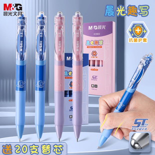 MG晨光趣写中性笔按动出芯小学生专用刷题写作业学习用笔大容量笔芯墨水不断墨书写顺畅0.5mmST笔头书写文具